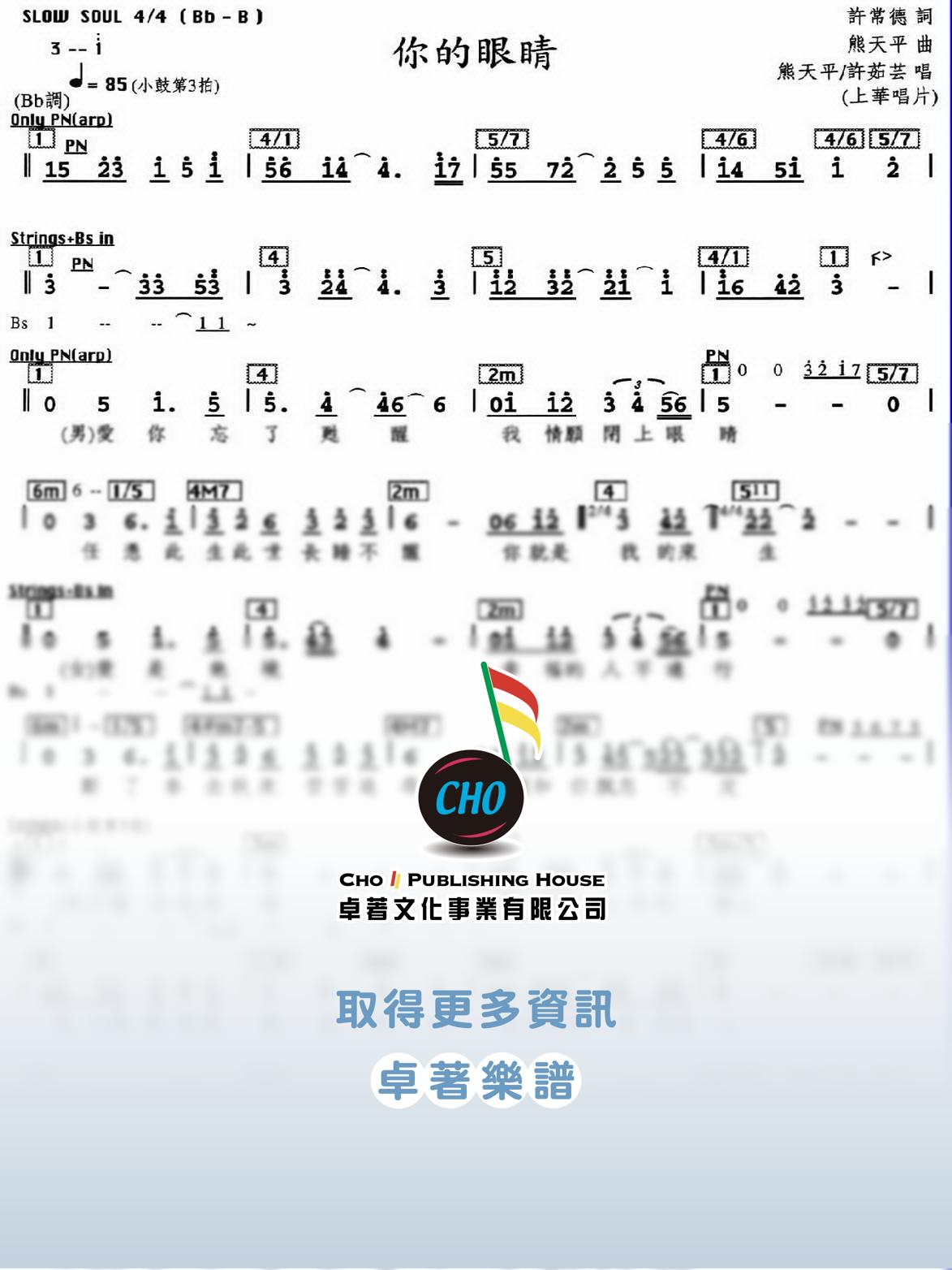 你的眼睛